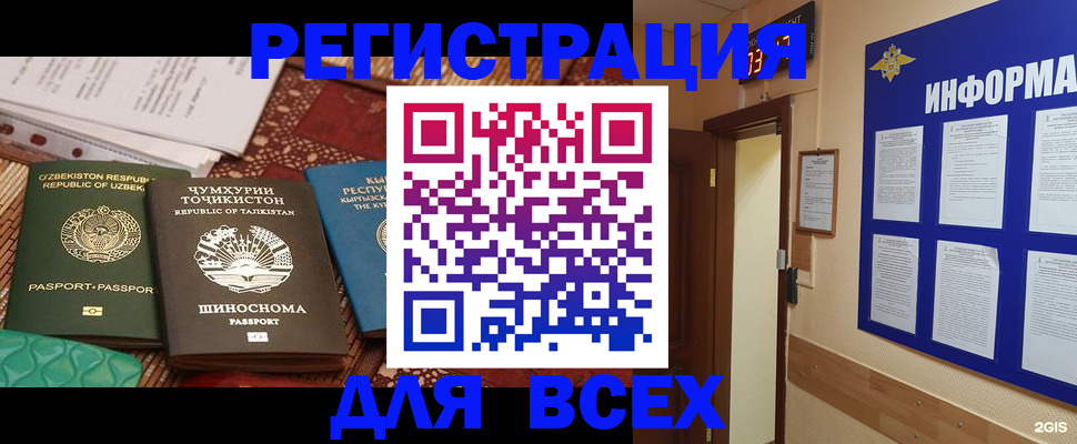 временная прописка в Десногорске