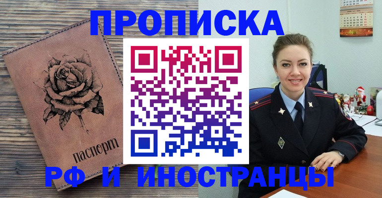 временная регистрация для всех в Десногорске